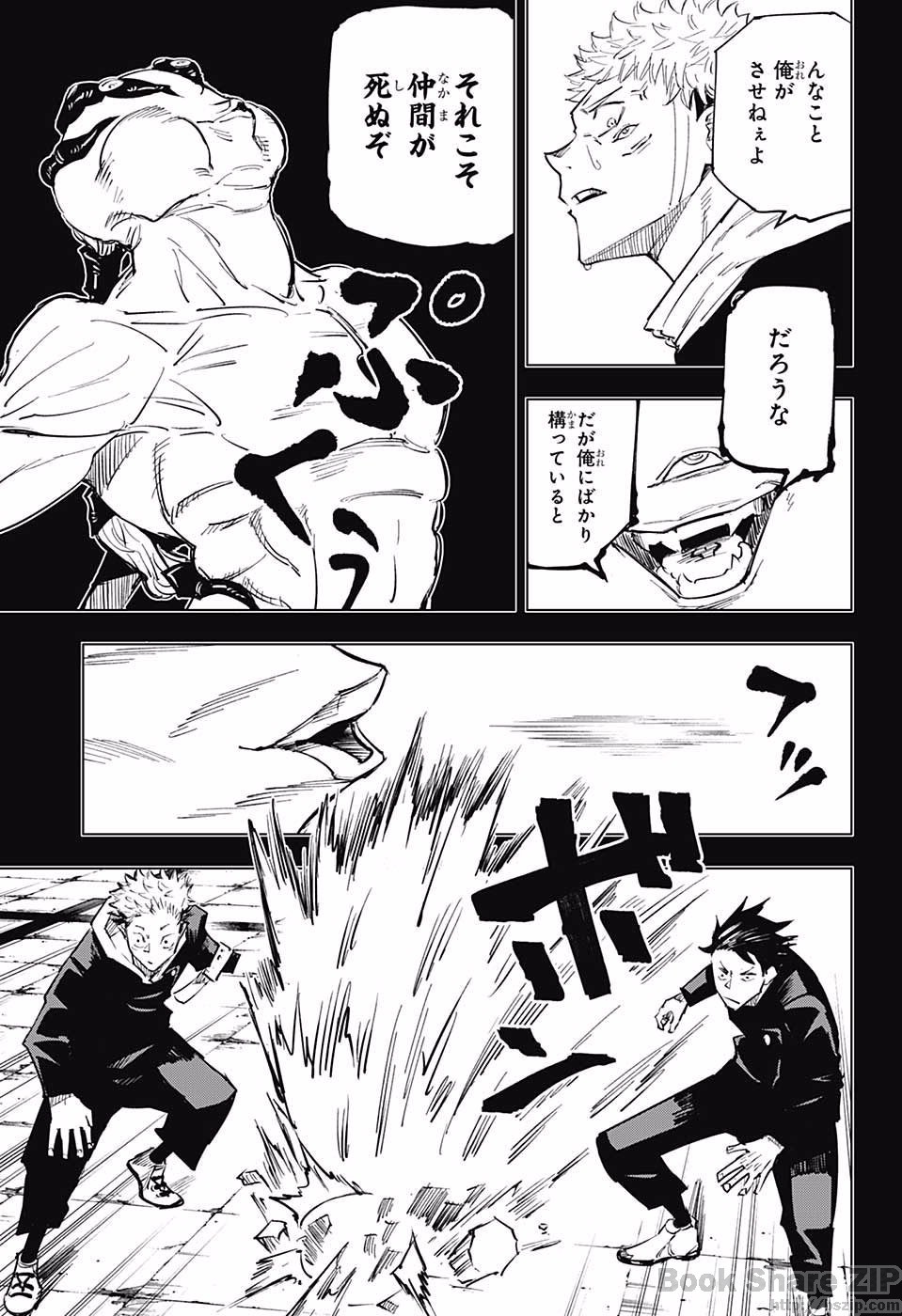 呪術廻戦 Chap 7 - Next Chap 8