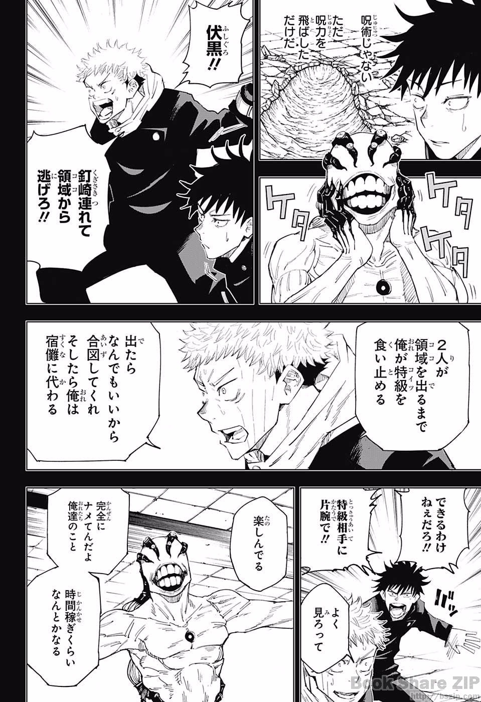 呪術廻戦 Chap 7 - Next Chap 8