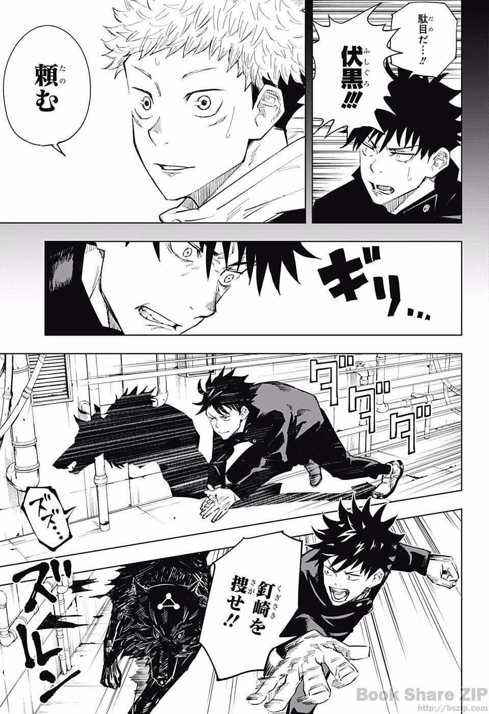 呪術廻戦 Chap 7 - Next Chap 8
