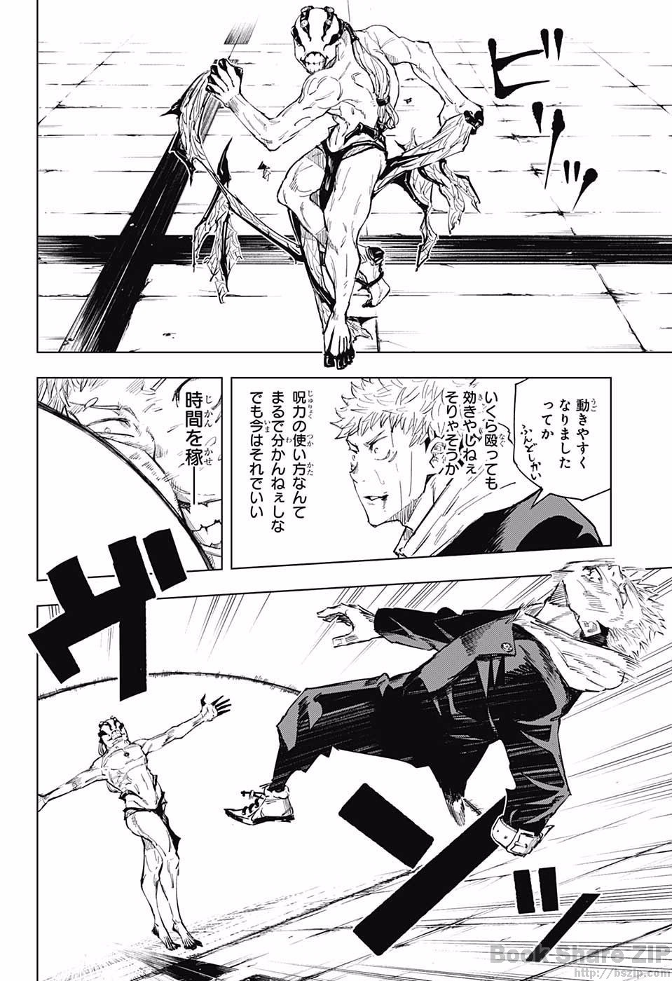 呪術廻戦 raw Chap 7 - Next Chap 8