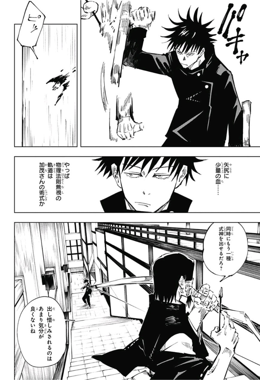 呪術廻戦 raw Chap 43 - Next Chap 44
