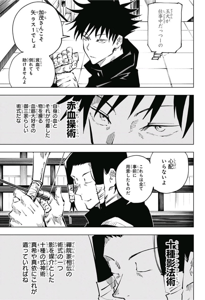 呪術廻戦 raw Chap 43 - Next Chap 44