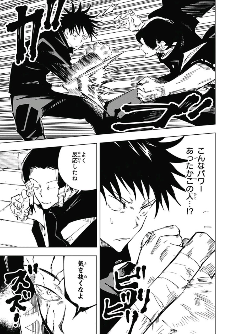 呪術廻戦 raw Chap 43 - Next Chap 44