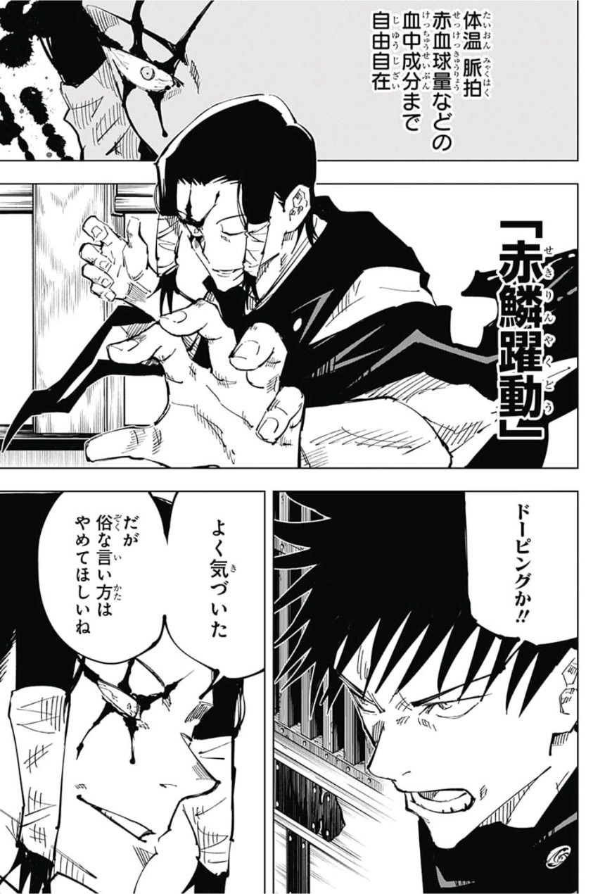 呪術廻戦 raw Chap 43 - Next Chap 44