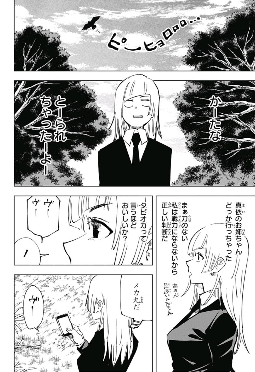呪術廻戦 raw Chap 43 - Next Chap 44