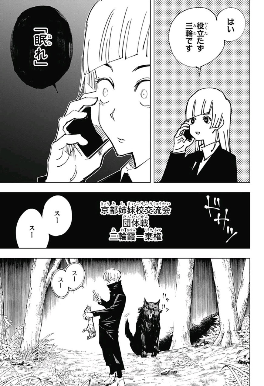 呪術廻戦 raw Chap 43 - Next Chap 44