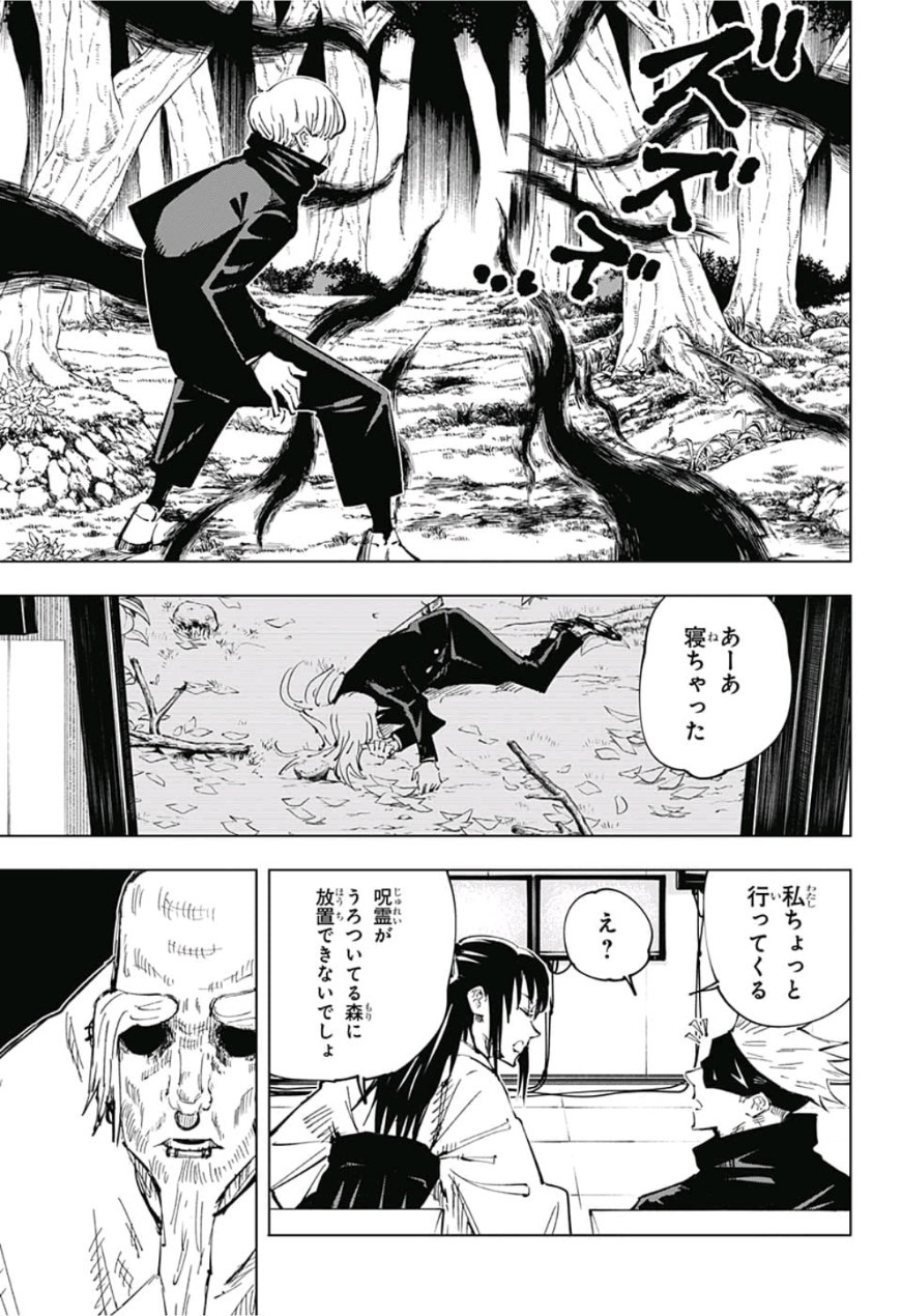 呪術廻戦 raw Chap 43 - Next Chap 44