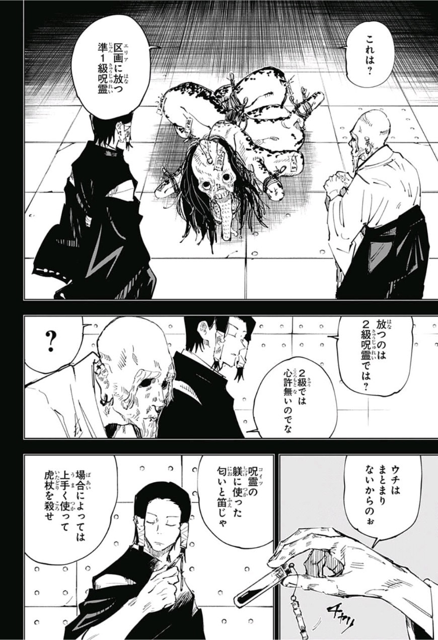 呪術廻戦 raw Chap 43 - Next Chap 44