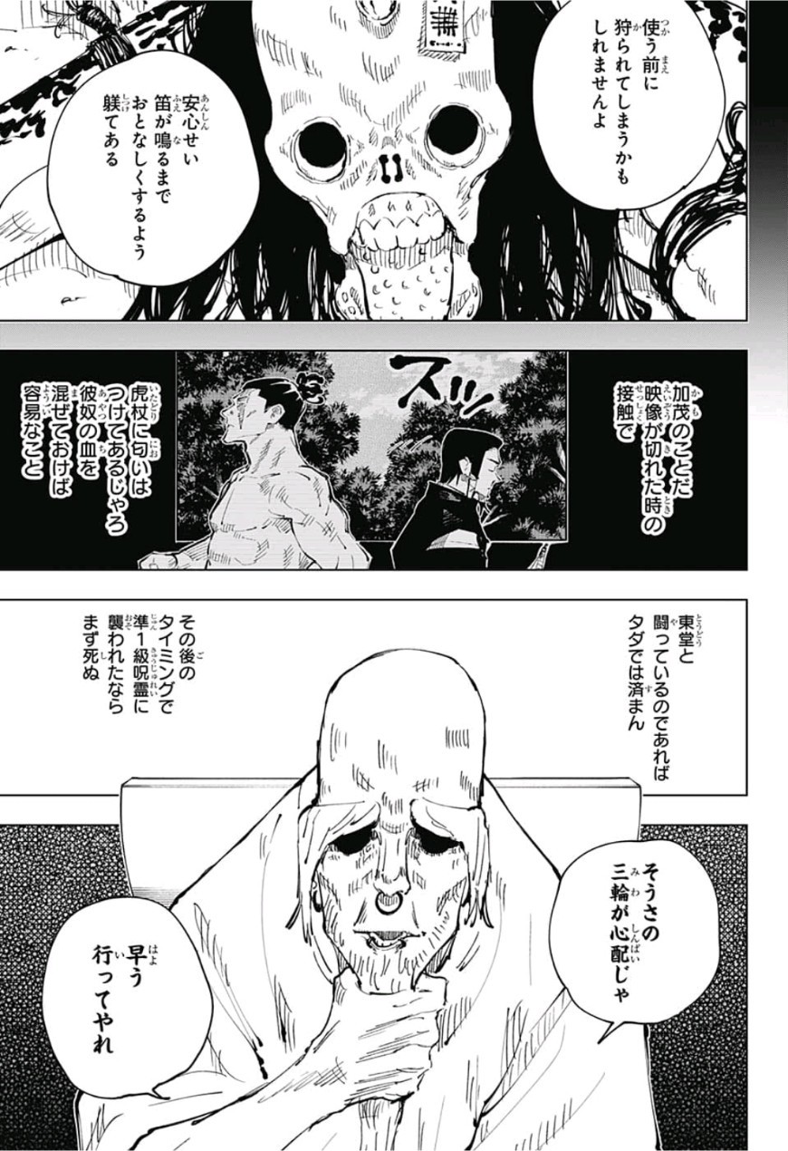 呪術廻戦 raw Chap 43 - Next Chap 44