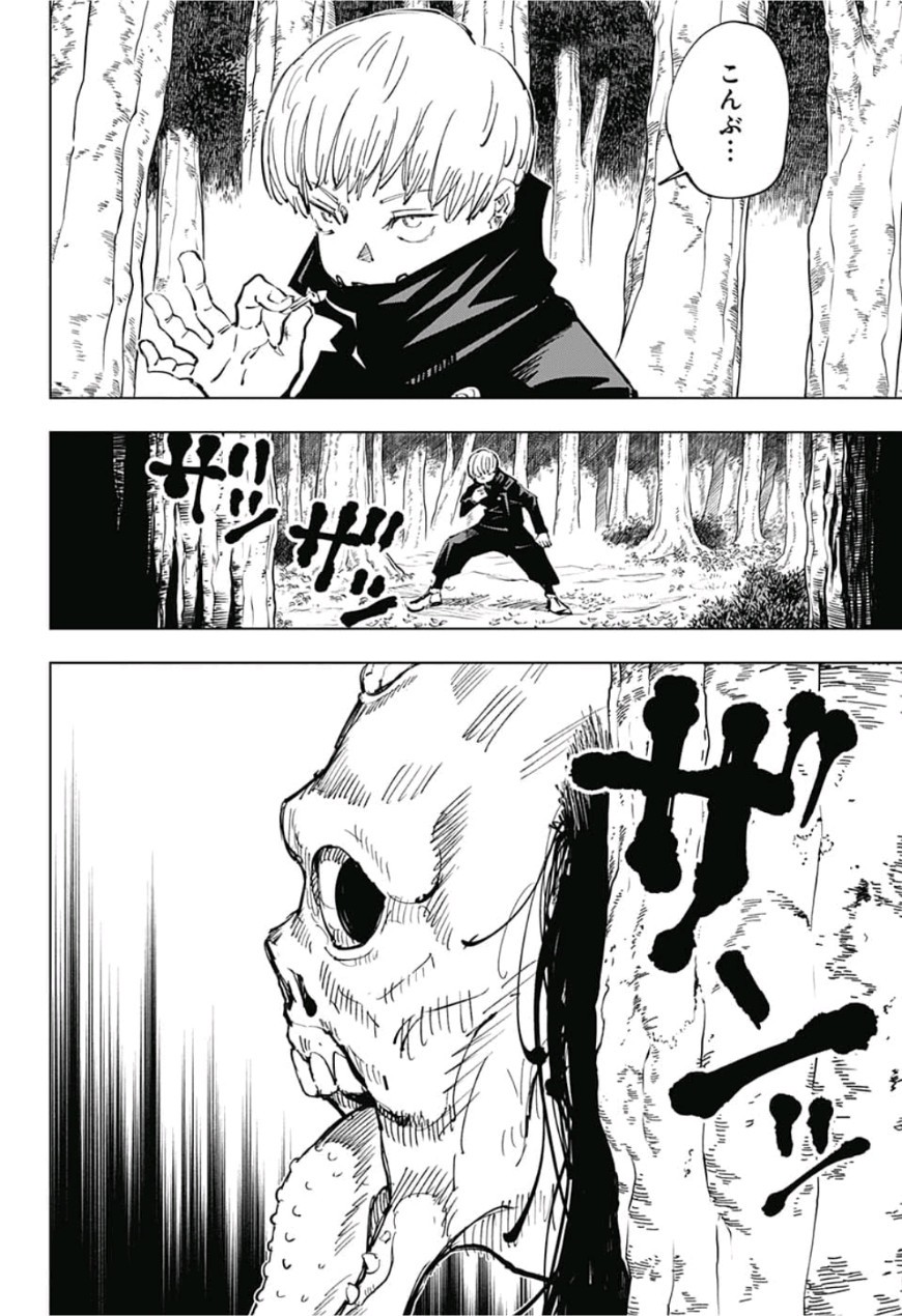 呪術廻戦 raw Chap 43 - Next Chap 44