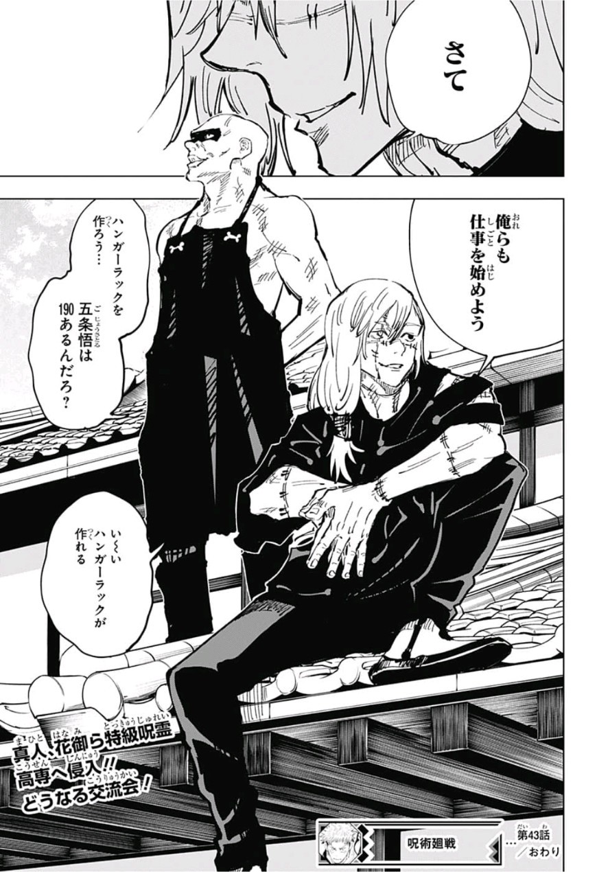 呪術廻戦 raw Chap 43 - Next Chap 44