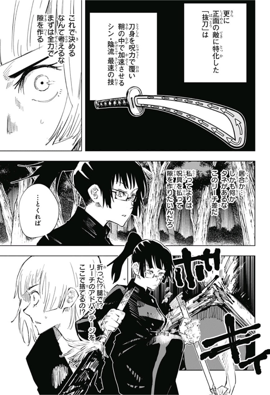 呪術廻戦 raw Chap 40 - Next Chap 41
