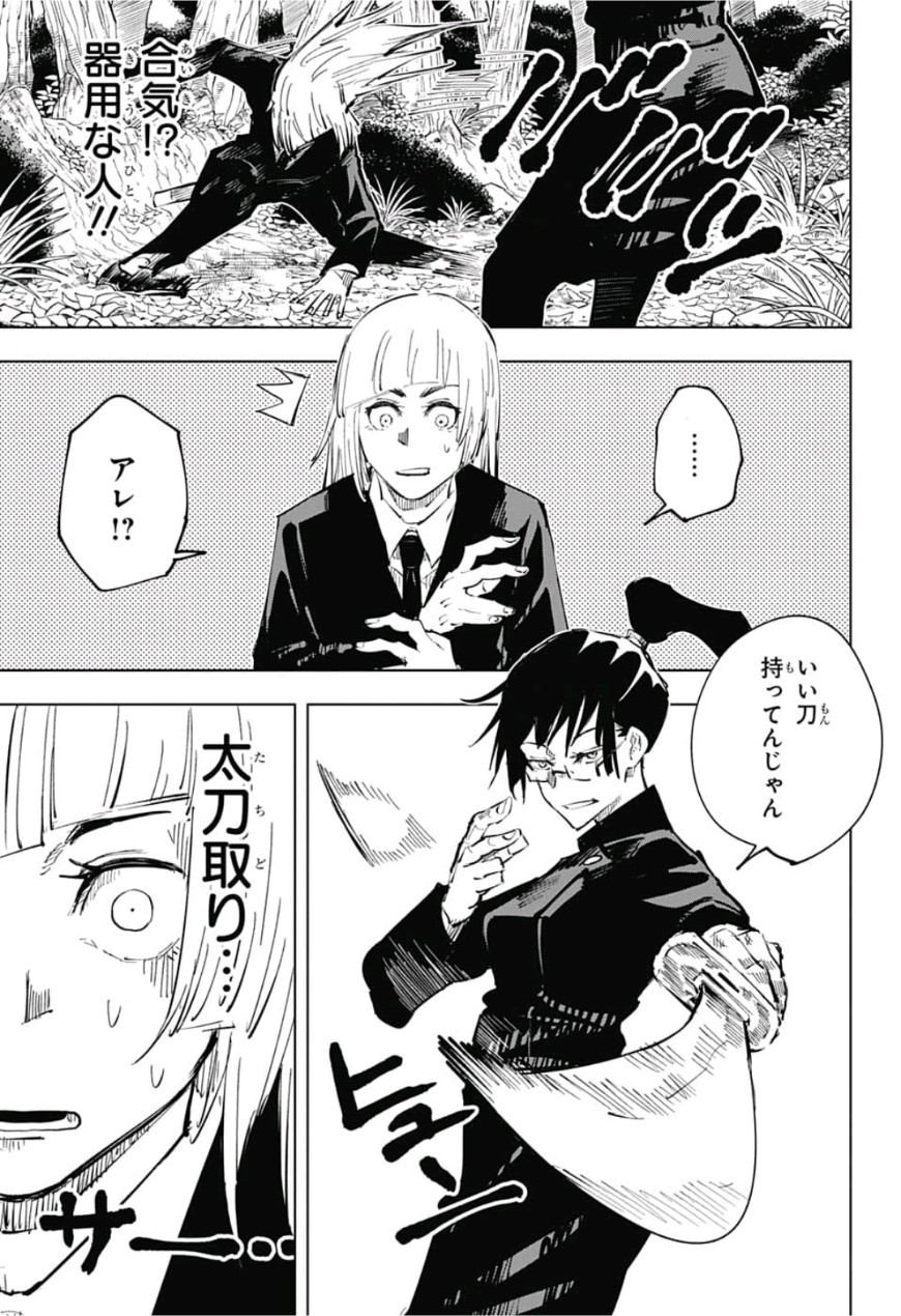 呪術廻戦 raw Chap 40 - Next Chap 41