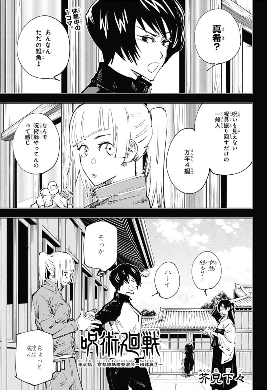 呪術廻戦 raw Chap 40 - Next Chap 41