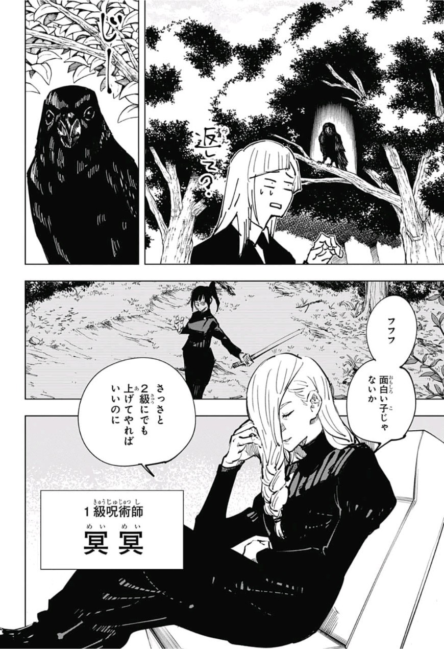 呪術廻戦 raw Chap 40 - Next Chap 41