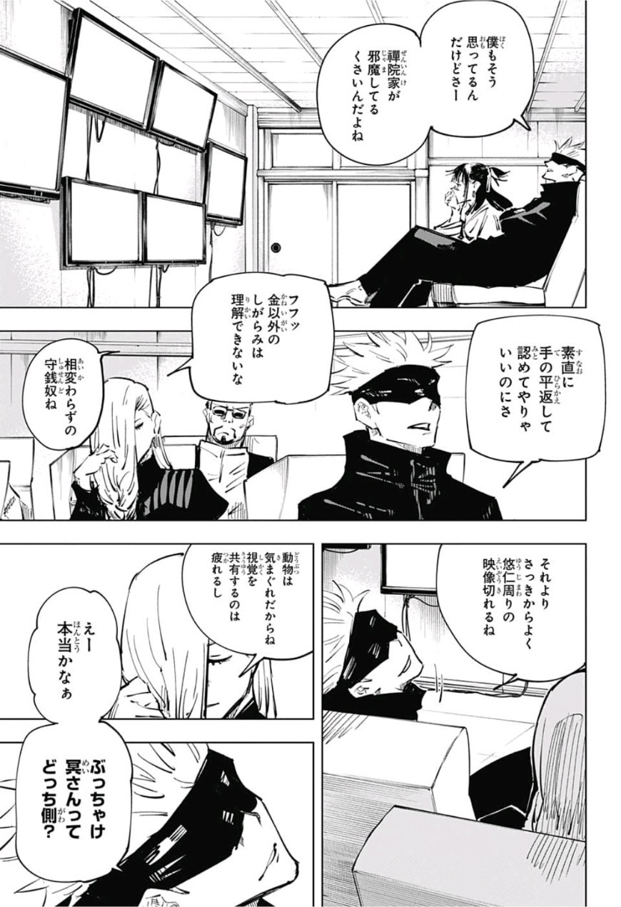 呪術廻戦 raw Chap 40 - Next Chap 41