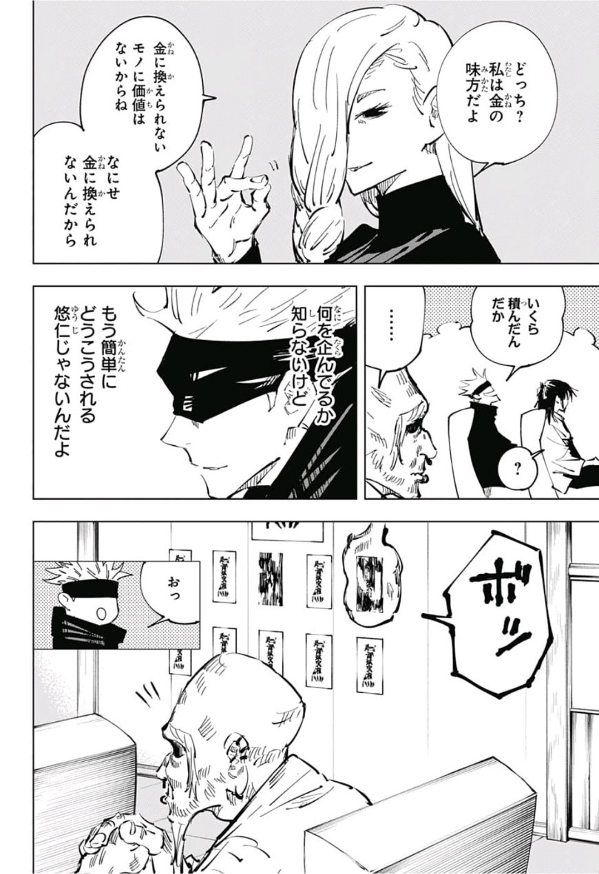 呪術廻戦 raw Chap 40 - Next Chap 41