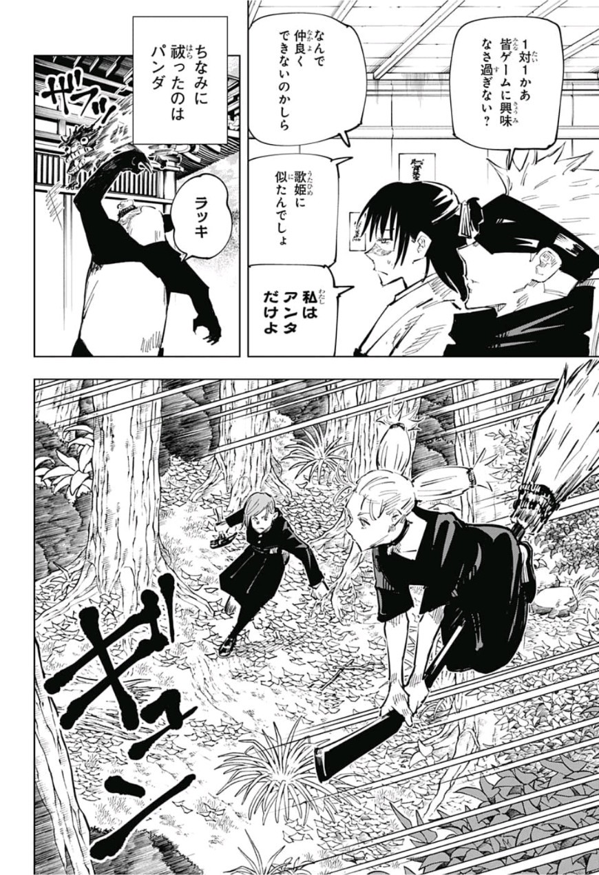 呪術廻戦 raw Chap 40 - Next Chap 41