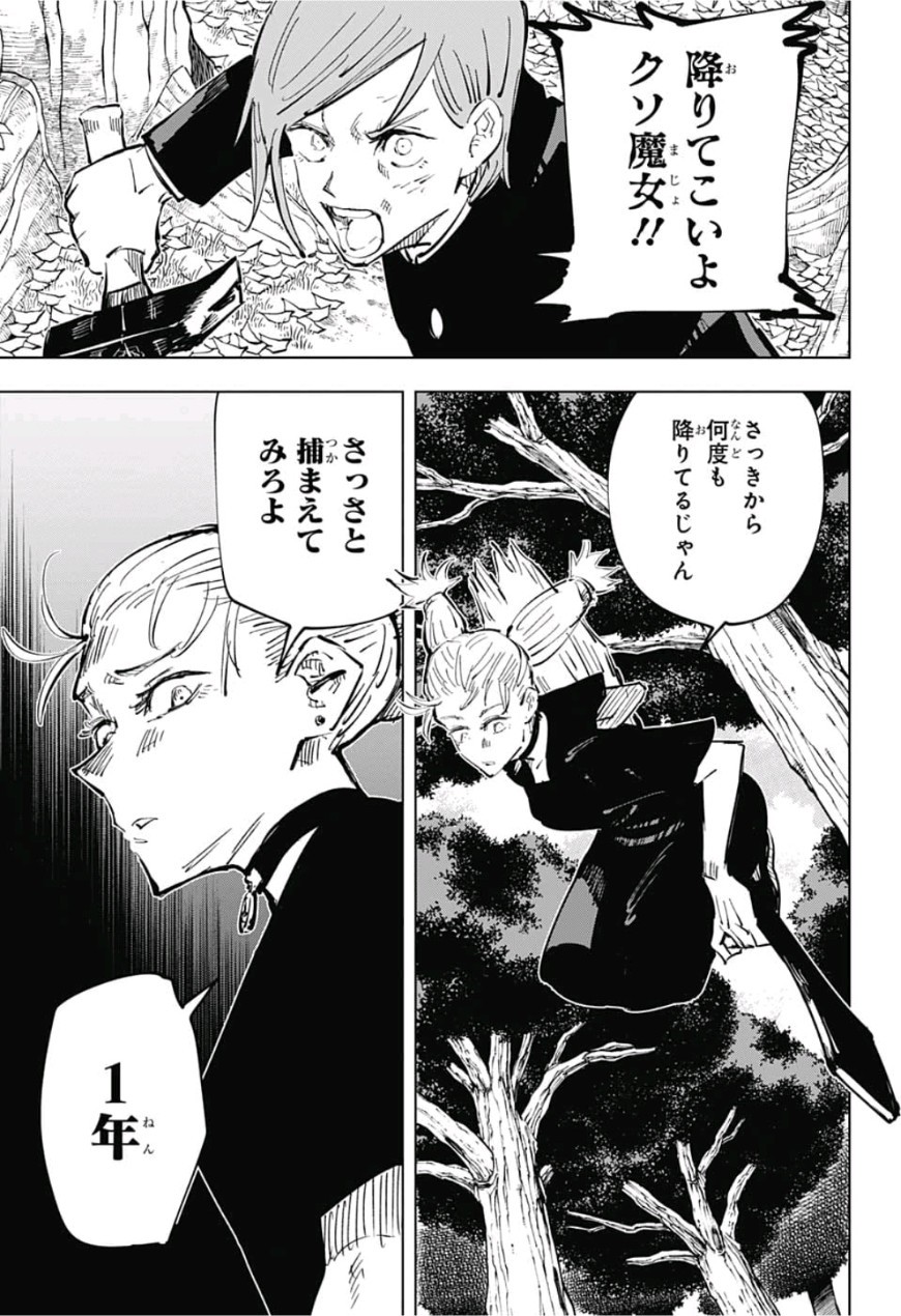 呪術廻戦 raw Chap 40 - Next Chap 41