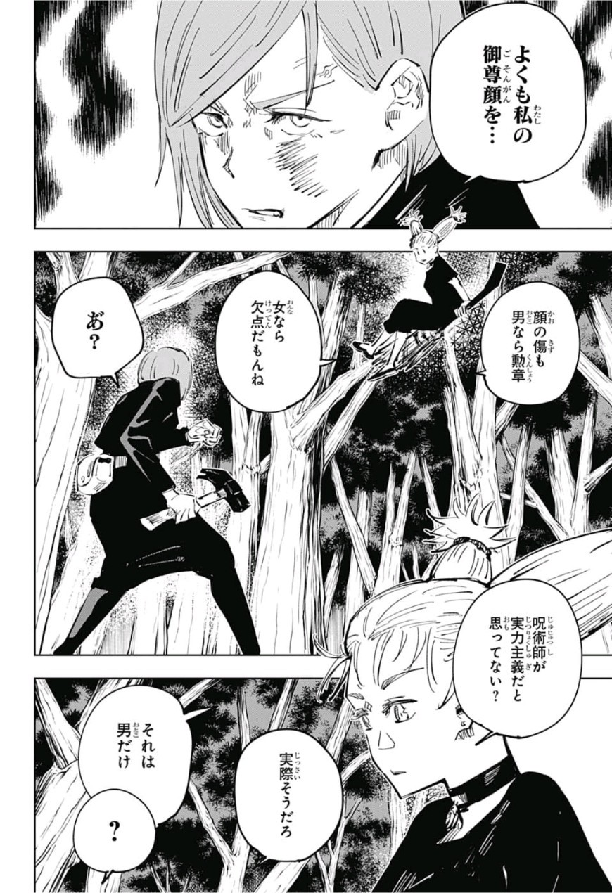 呪術廻戦 raw Chap 40 - Next Chap 41