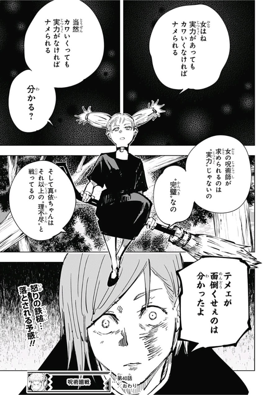 呪術廻戦 raw Chap 40 - Next Chap 41