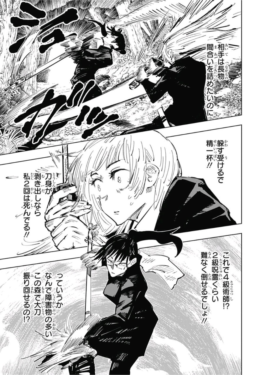 呪術廻戦 raw Chap 40 - Next Chap 41