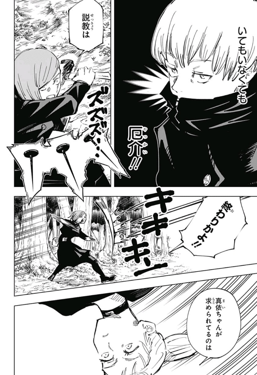 呪術廻戦 raw Chap 41 - Next Chap 42