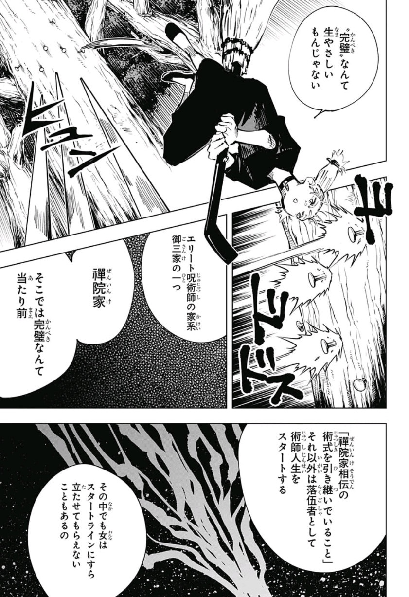 呪術廻戦 raw Chap 41 - Next Chap 42