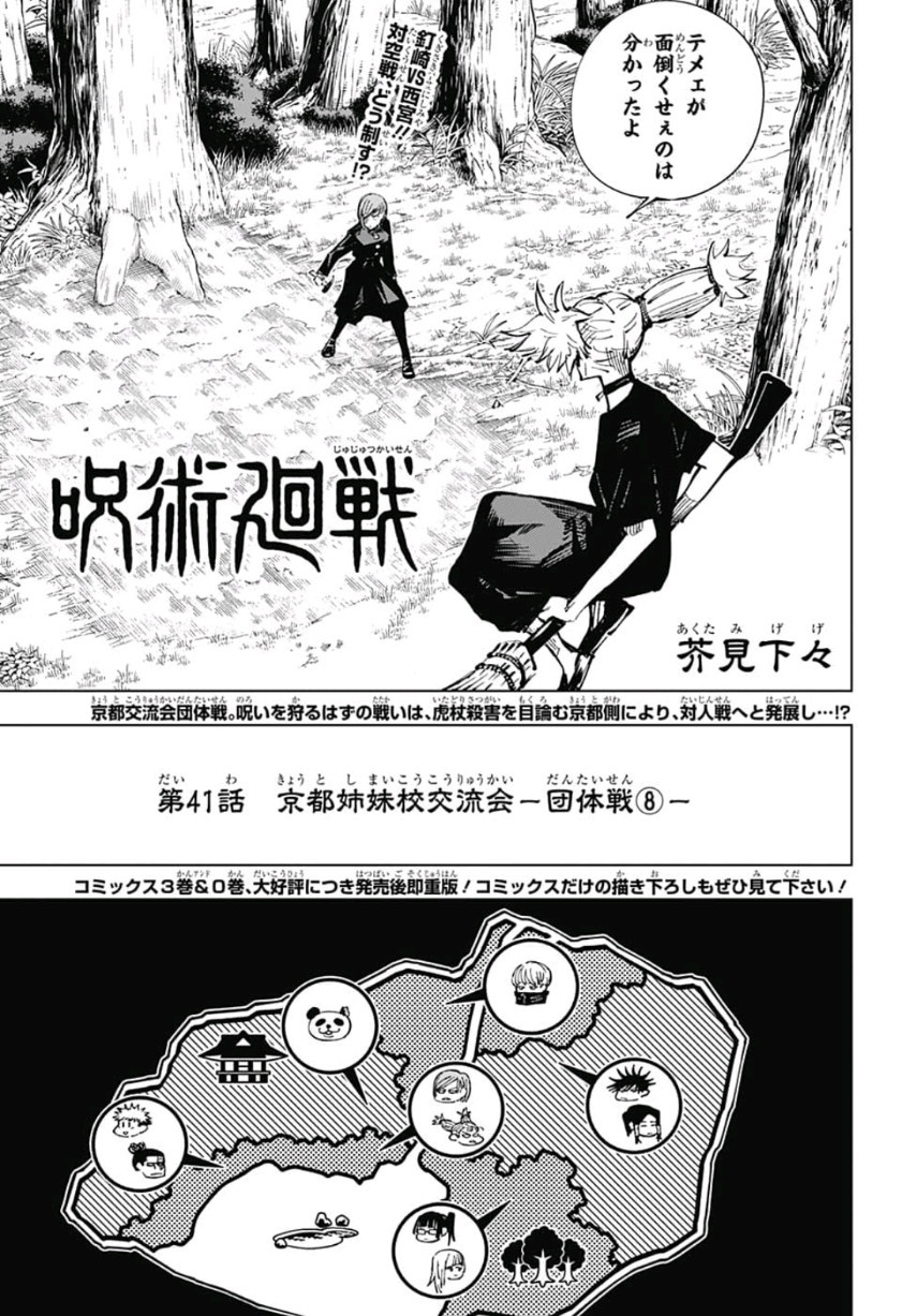 呪術廻戦 raw Chap 41 - Next Chap 42