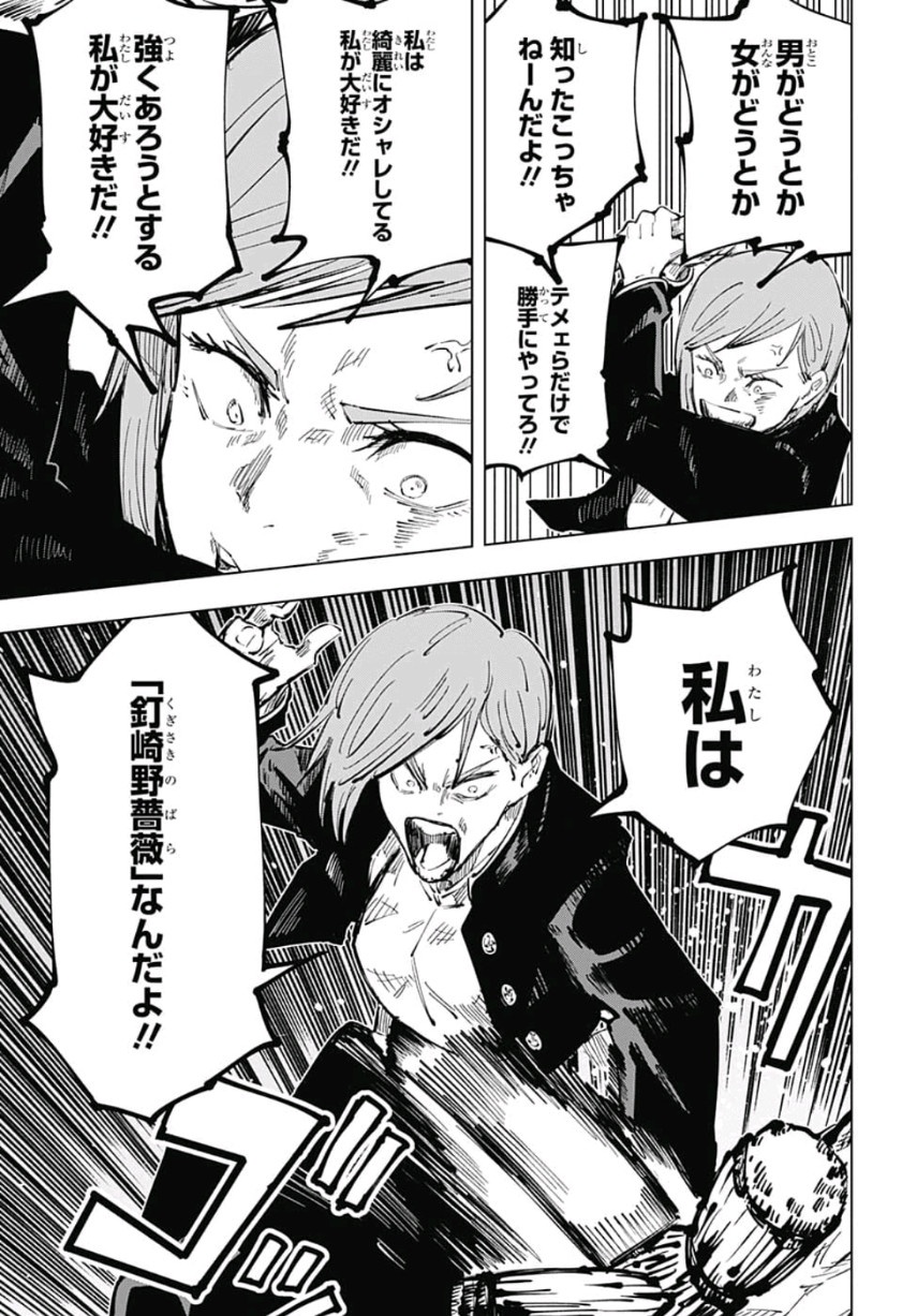 呪術廻戦 raw Chap 41 - Next Chap 42