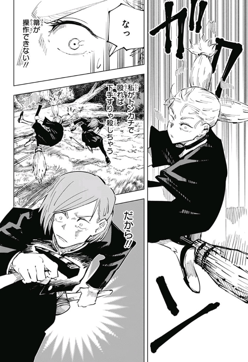 呪術廻戦 raw Chap 41 - Next Chap 42
