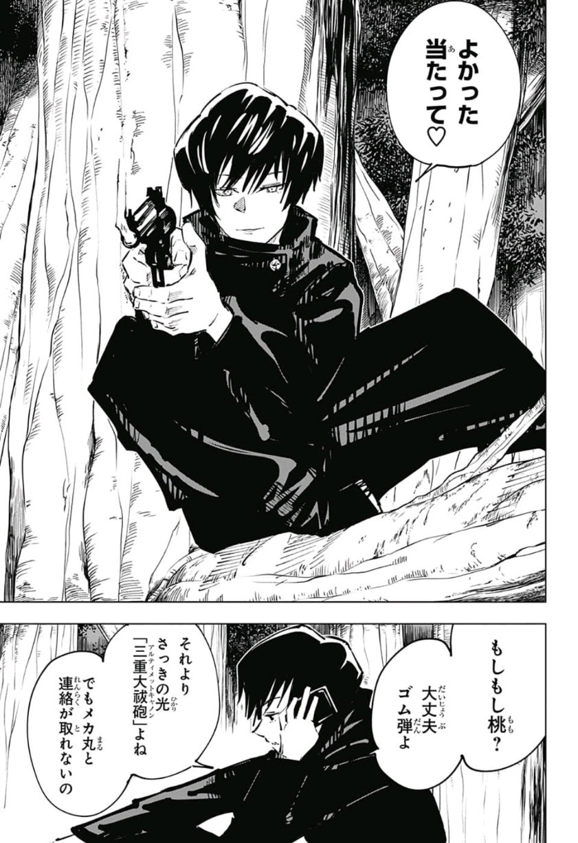 呪術廻戦 raw Chap 41 - Next Chap 42