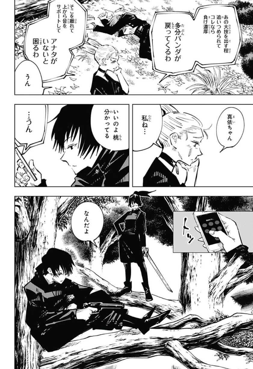 呪術廻戦 raw Chap 41 - Next Chap 42