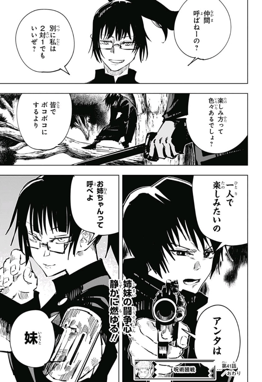 呪術廻戦 raw Chap 41 - Next Chap 42