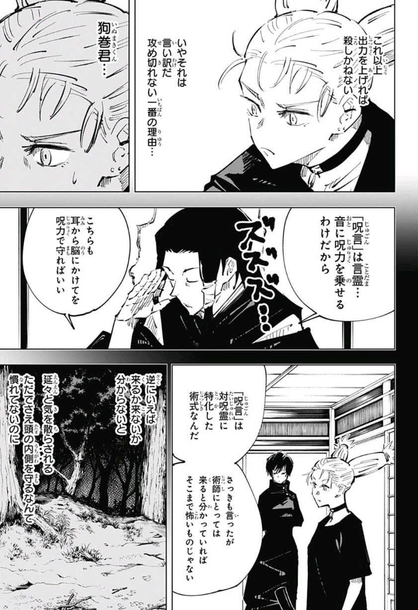 呪術廻戦 raw Chap 41 - Next Chap 42