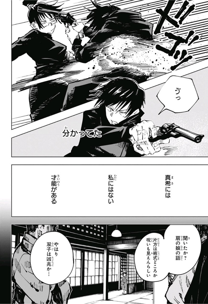 呪術廻戦 raw Chap 42 - Next Chap 43
