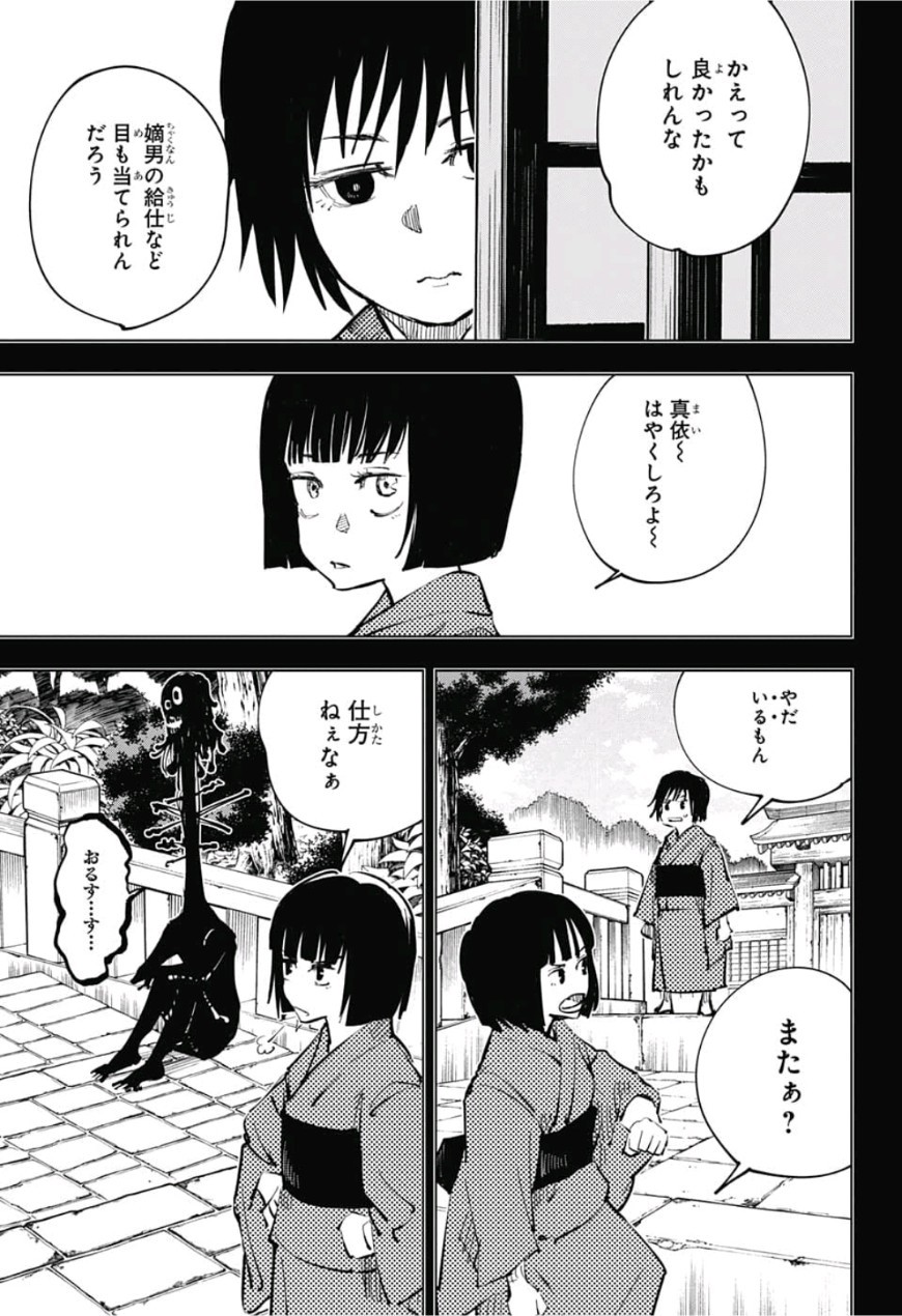 呪術廻戦 raw Chap 42 - Next Chap 43
