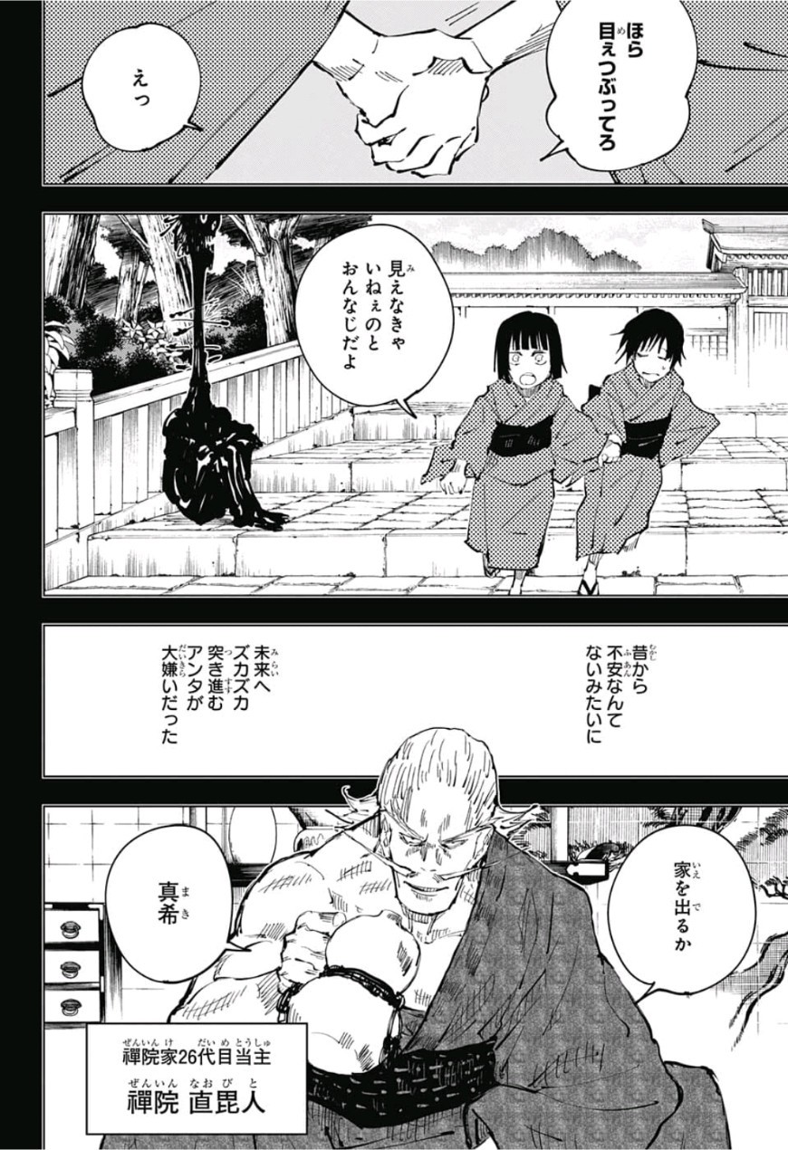 呪術廻戦 raw Chap 42 - Next Chap 43