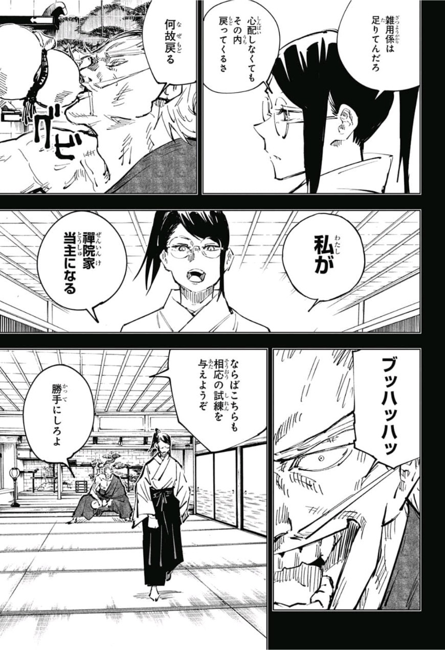 呪術廻戦 raw Chap 42 - Next Chap 43
