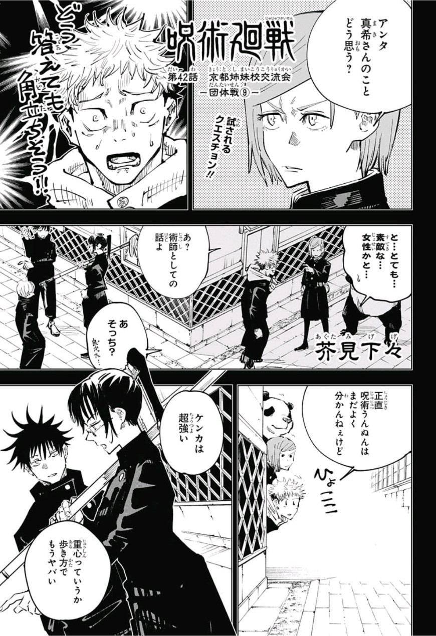 呪術廻戦 raw Chap 42 - Next Chap 43