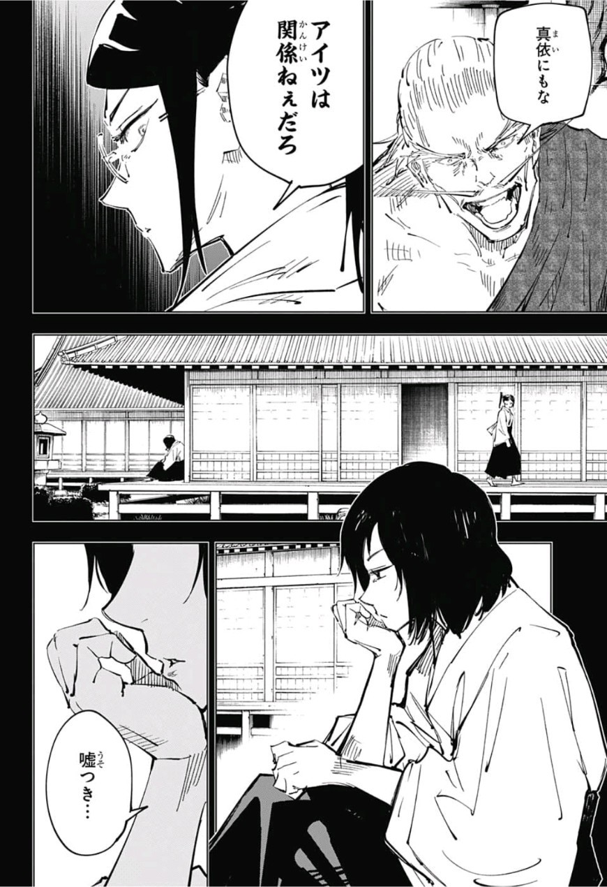 呪術廻戦 raw Chap 42 - Next Chap 43
