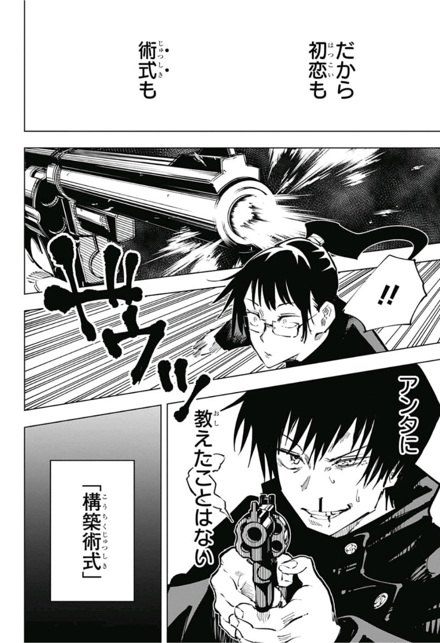 呪術廻戦 raw Chap 42 - Next Chap 43