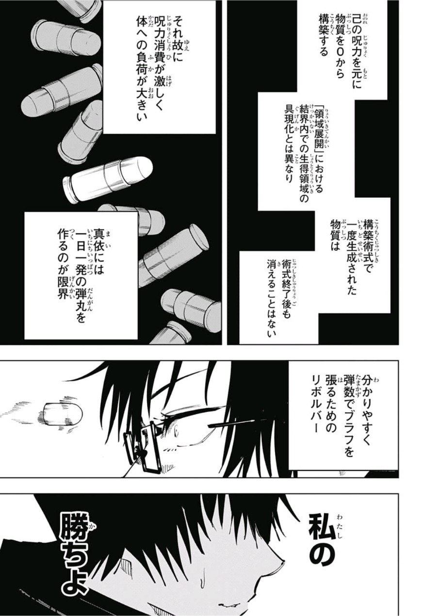 呪術廻戦 raw Chap 42 - Next Chap 43