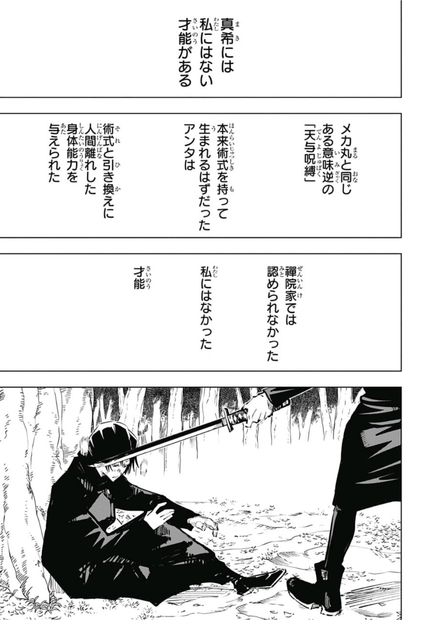 呪術廻戦 raw Chap 42 - Next Chap 43