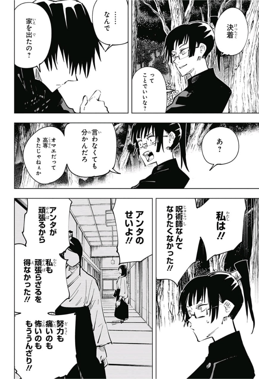 呪術廻戦 raw Chap 42 - Next Chap 43