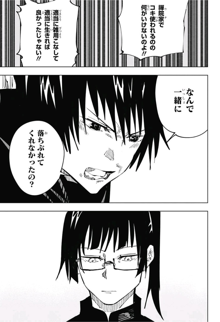 呪術廻戦 raw Chap 42 - Next Chap 43