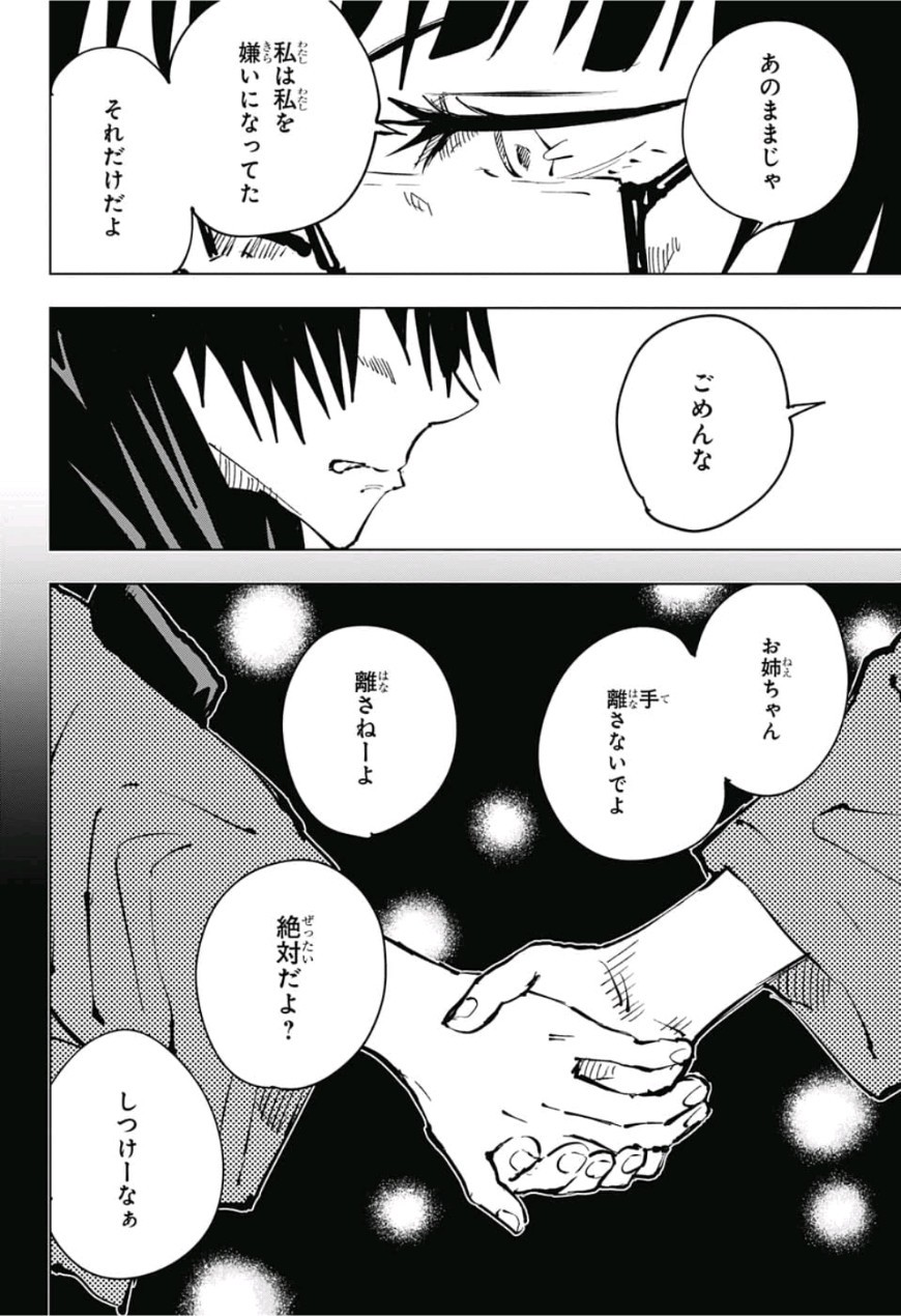 呪術廻戦 raw Chap 42 - Next Chap 43