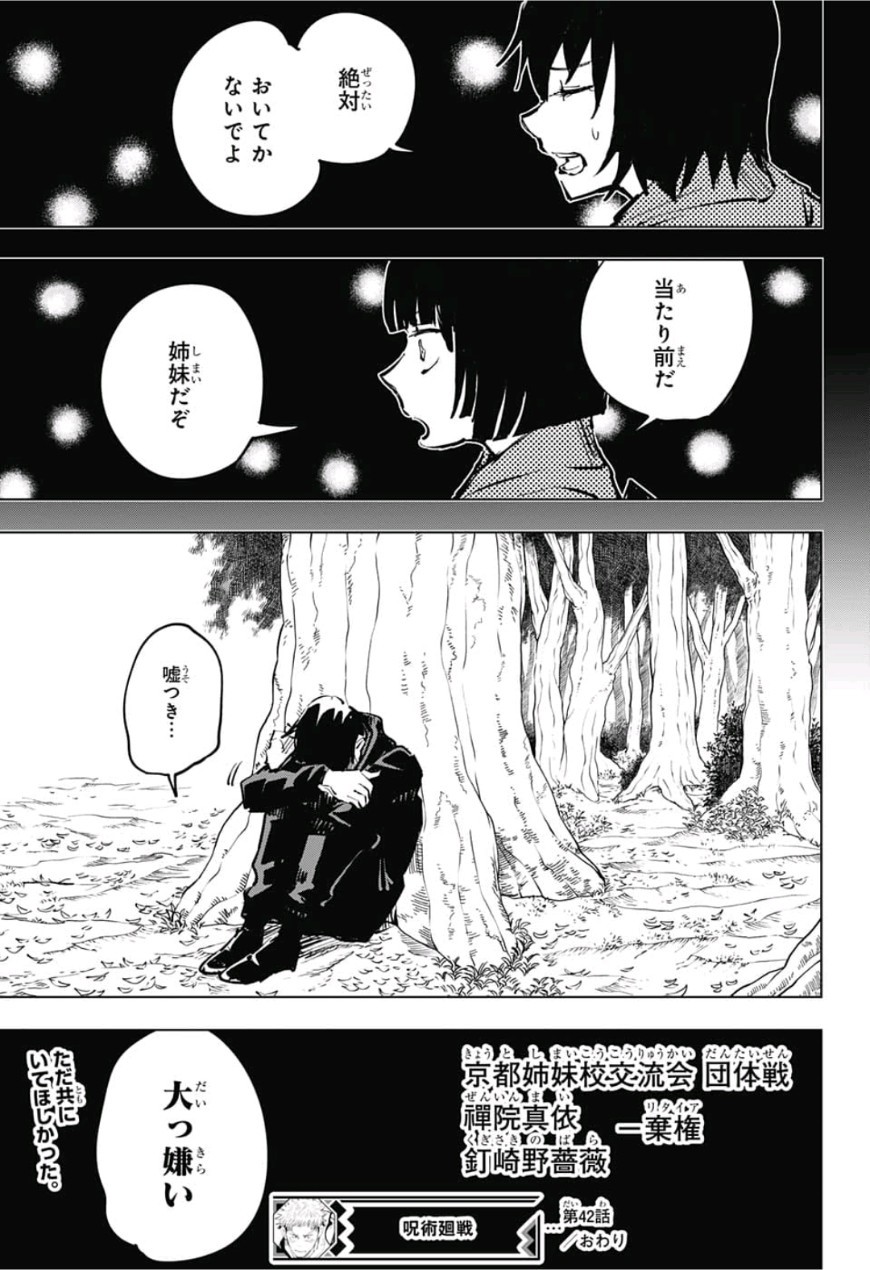 呪術廻戦 raw Chap 42 - Next Chap 43