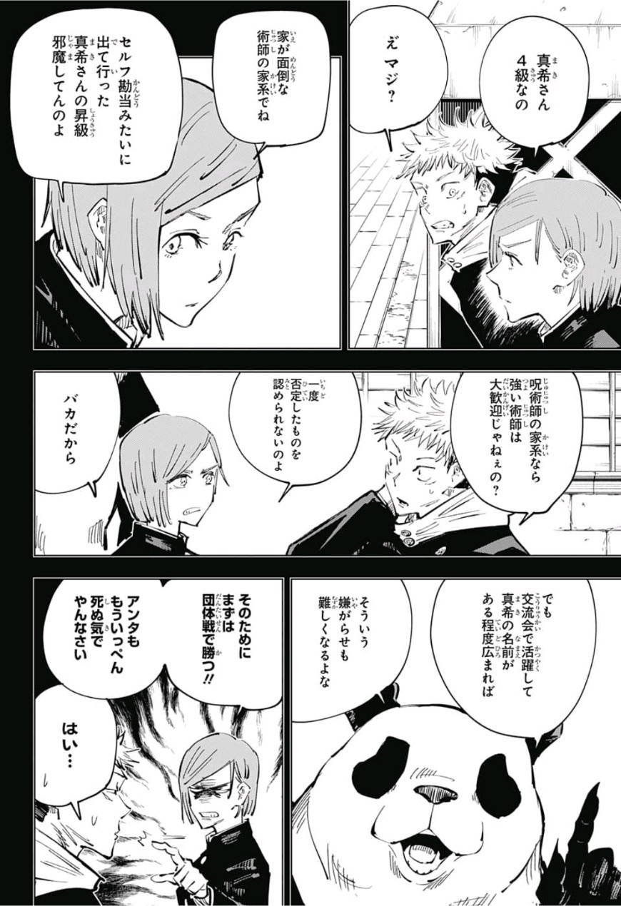 呪術廻戦 raw Chap 42 - Next Chap 43