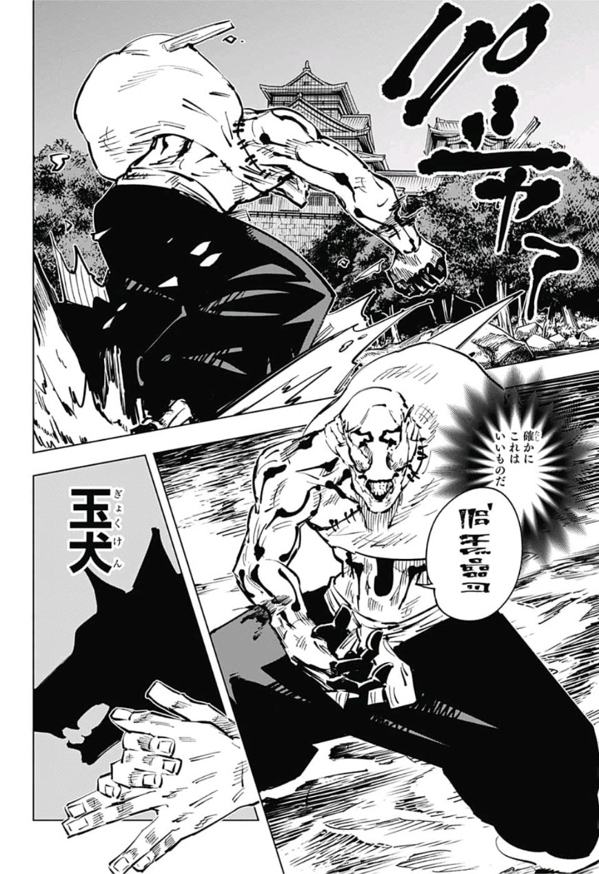呪術廻戦 raw Chap 47 - Next Chap 48